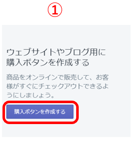Shopify使い方講座 Buybutton 購入ボタン を利用して Lineで直接商品を販売しよう