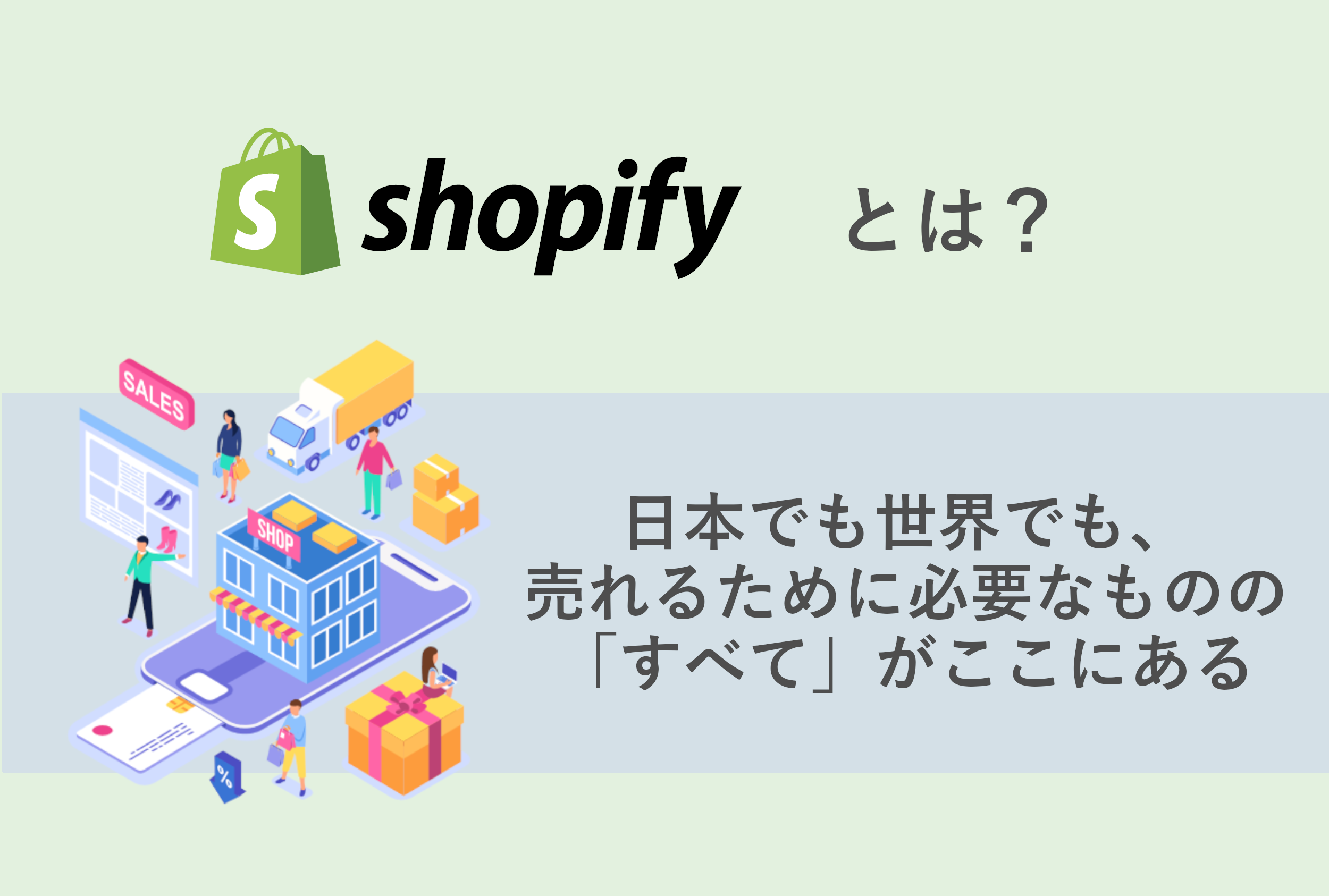 Shopify ショッピファイ とは 機能やメリット 評判や使い方までを解説 年